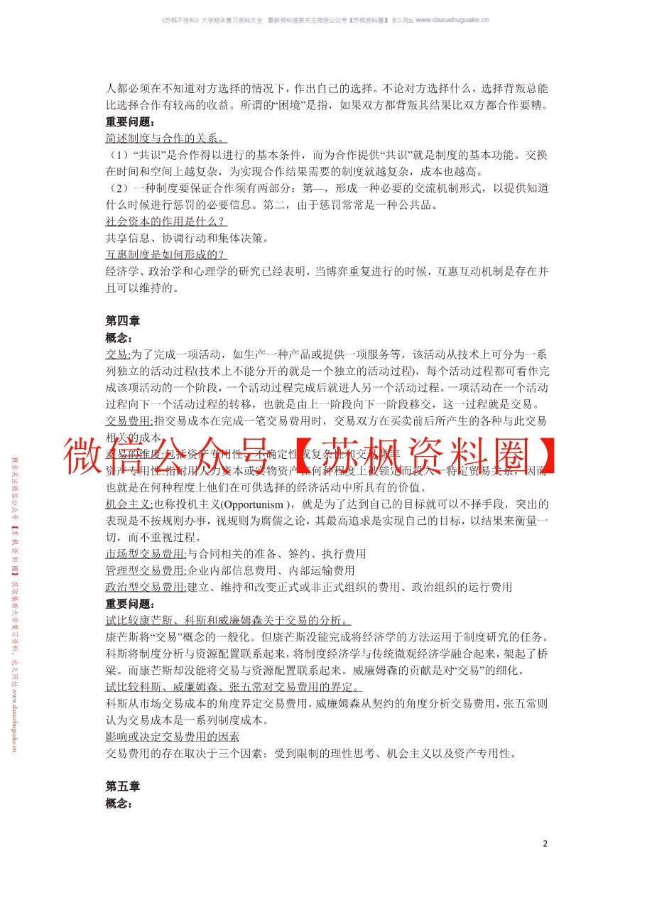 反馈制度经济学